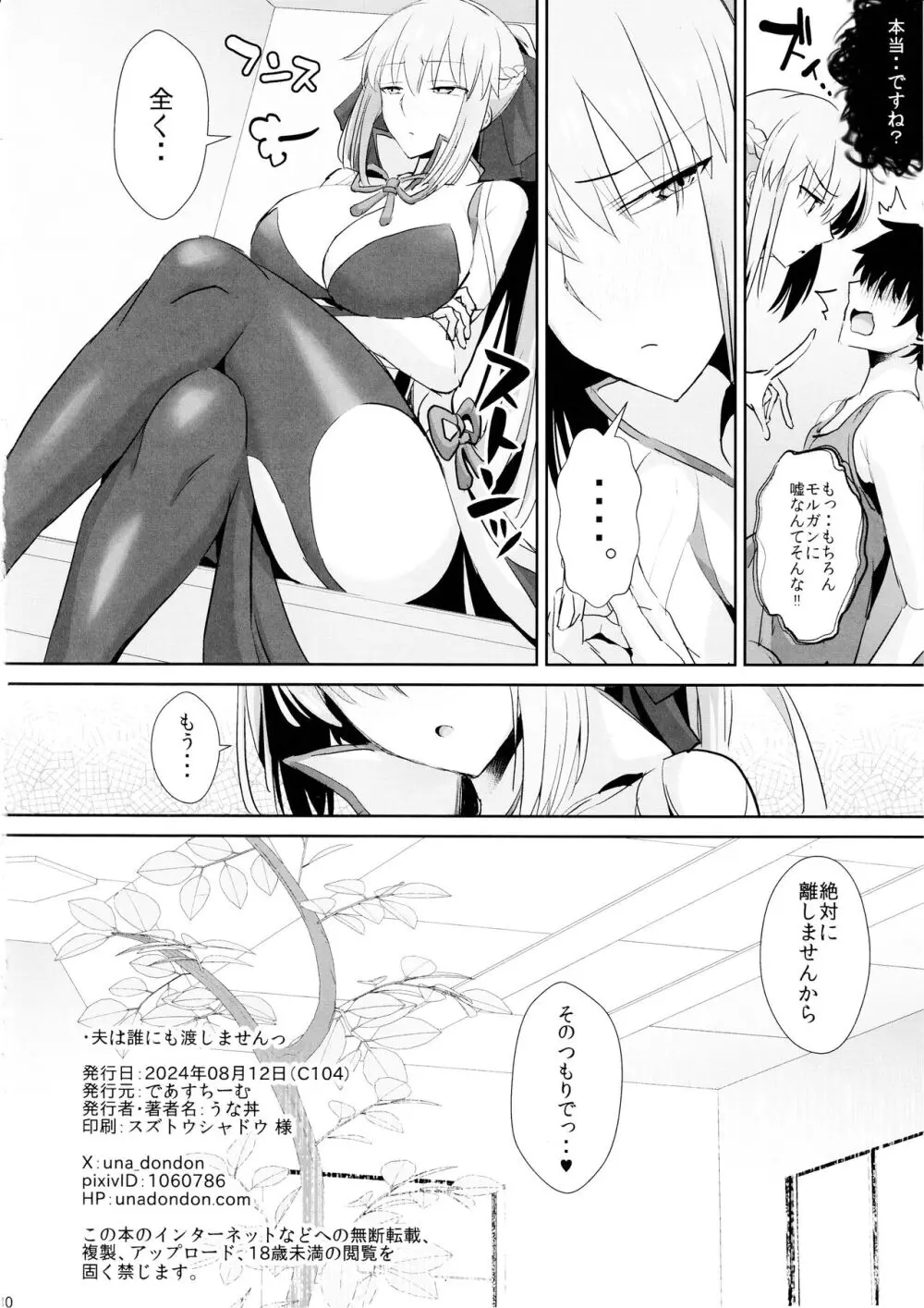 夫は誰にも渡しませんっ - page29