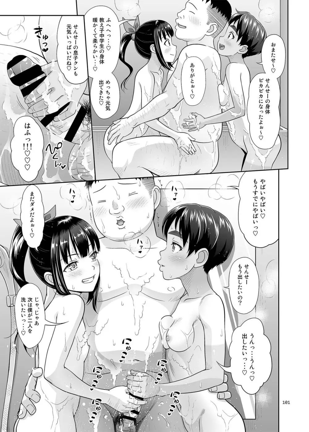 デリバリーな少女の絵本〈総集編2〉 - page100