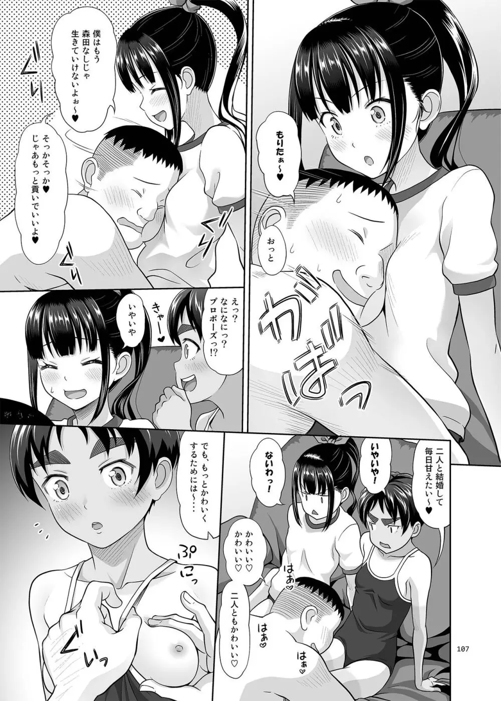 デリバリーな少女の絵本〈総集編2〉 - page106