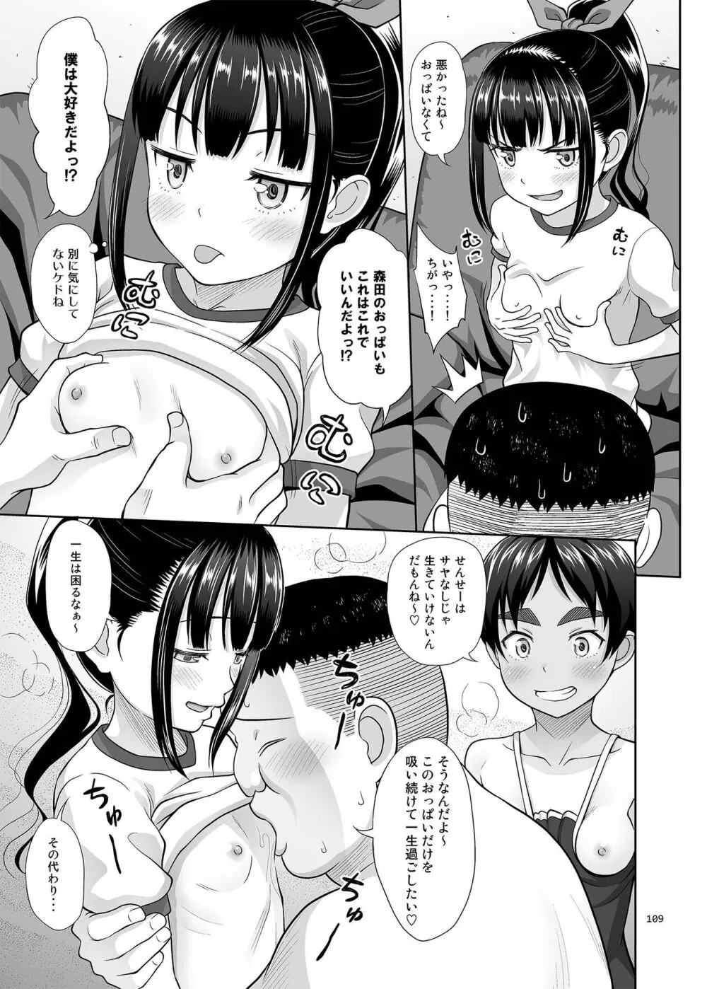 デリバリーな少女の絵本〈総集編2〉 - page108