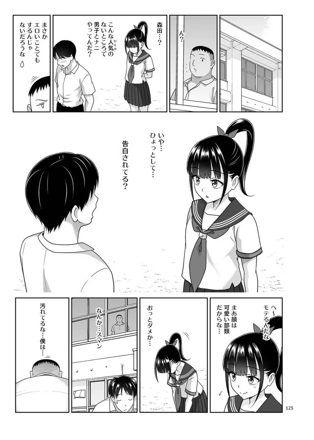 デリバリーな少女の絵本〈総集編2〉 - page124