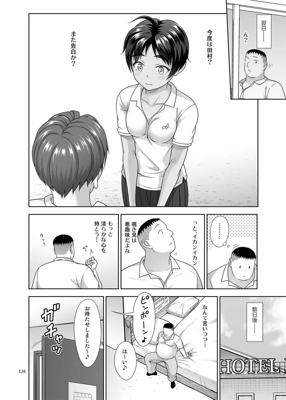 デリバリーな少女の絵本〈総集編2〉 - page125