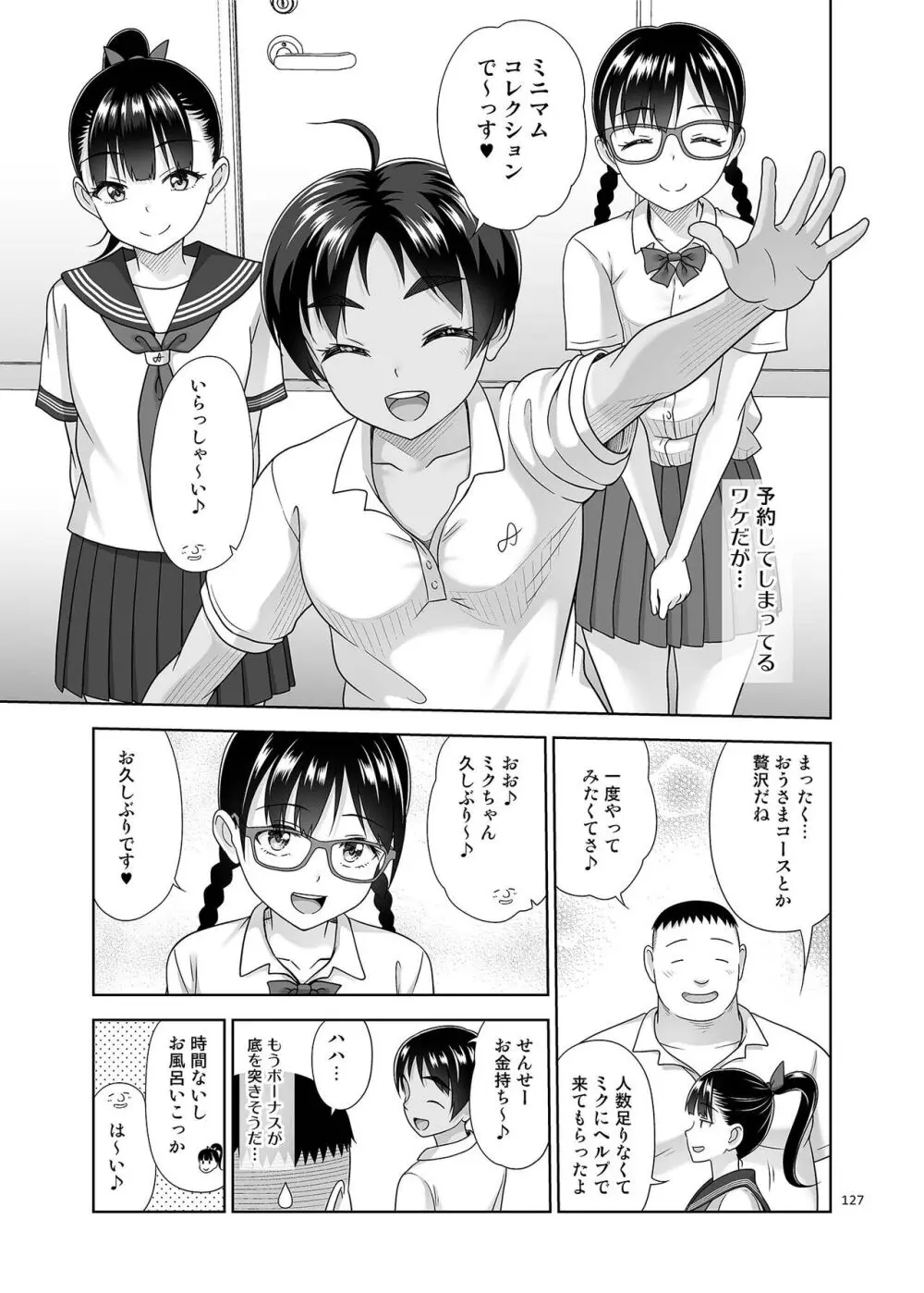 デリバリーな少女の絵本〈総集編2〉 - page126