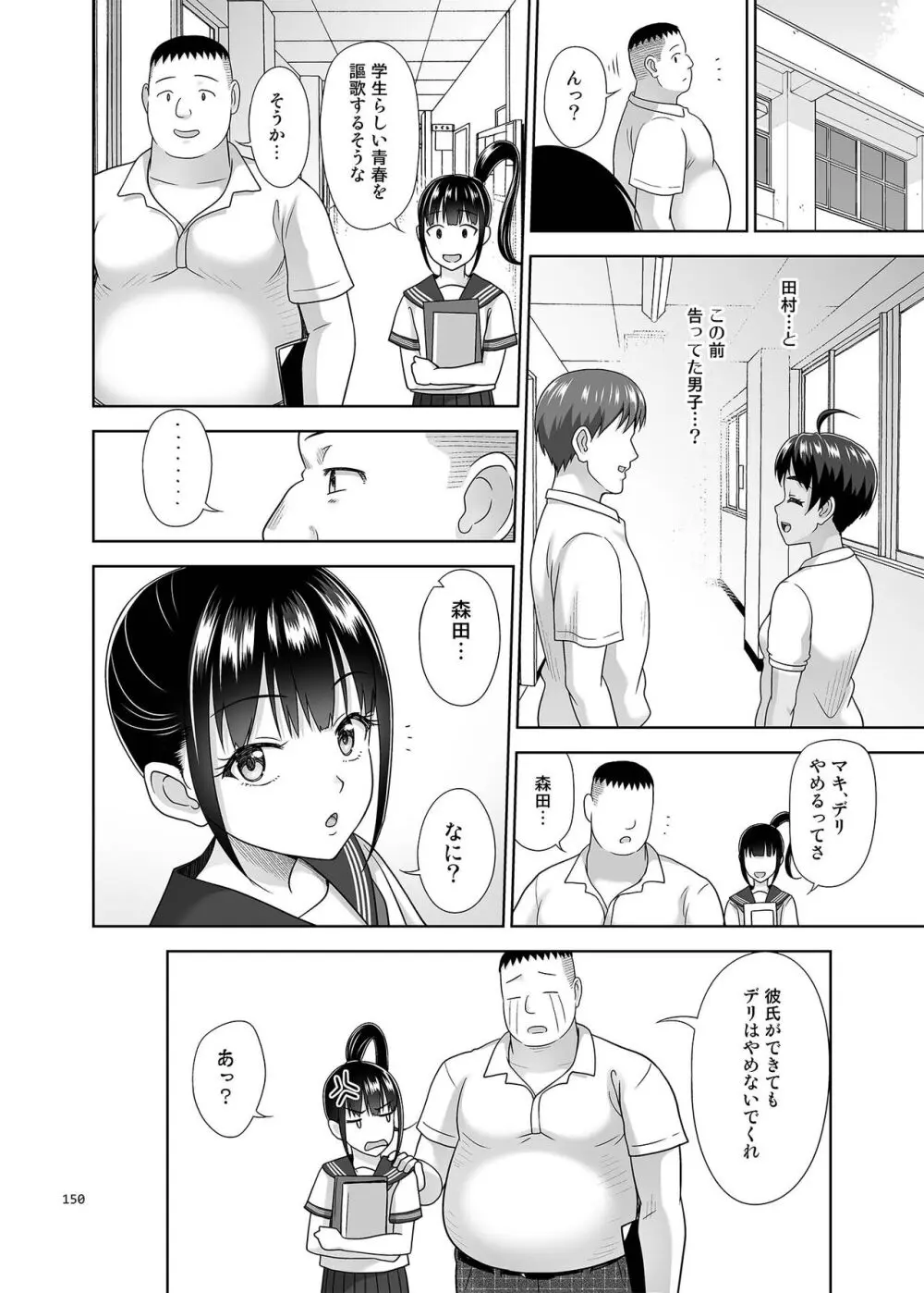 デリバリーな少女の絵本〈総集編2〉 - page149