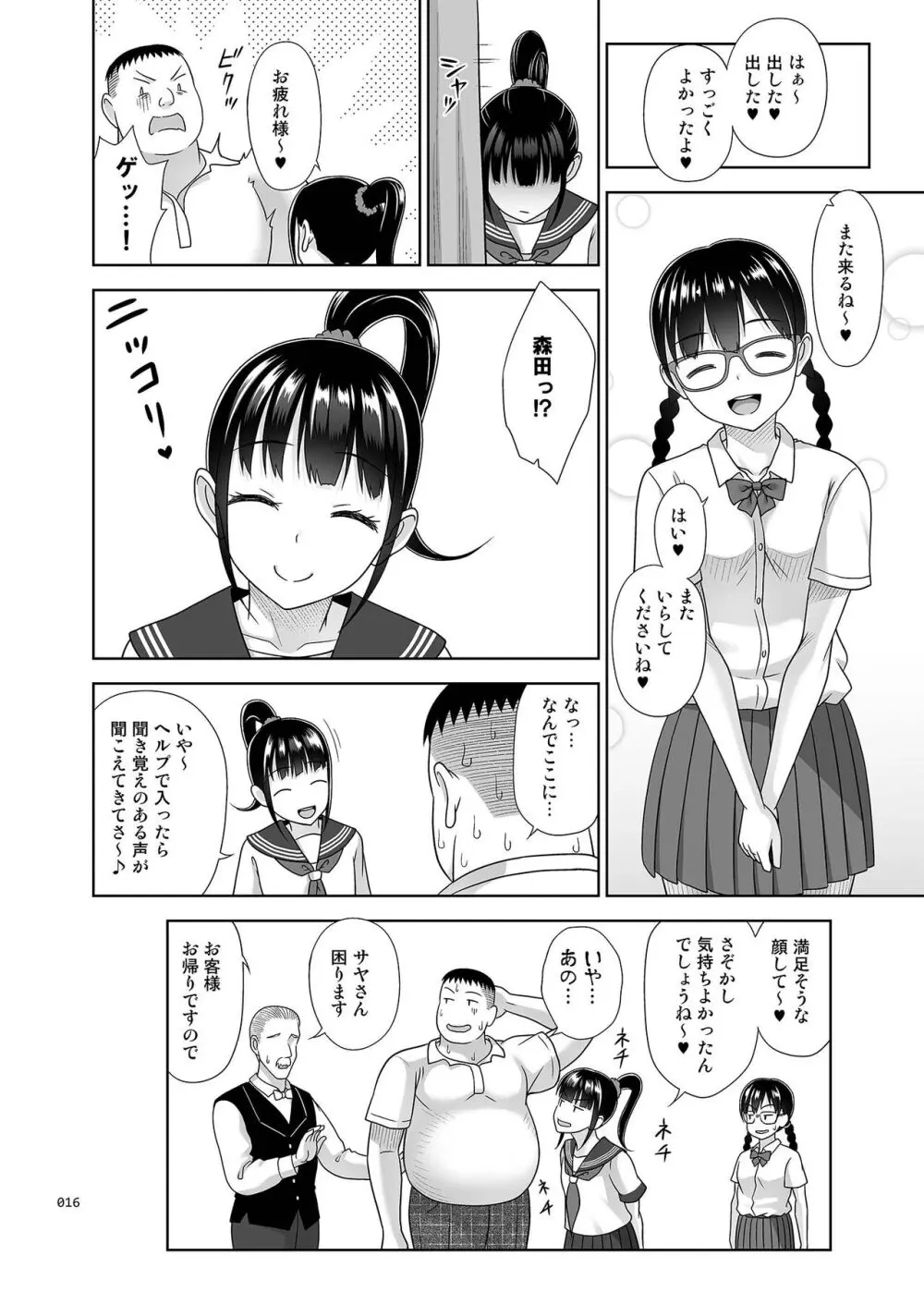 デリバリーな少女の絵本〈総集編2〉 - page15