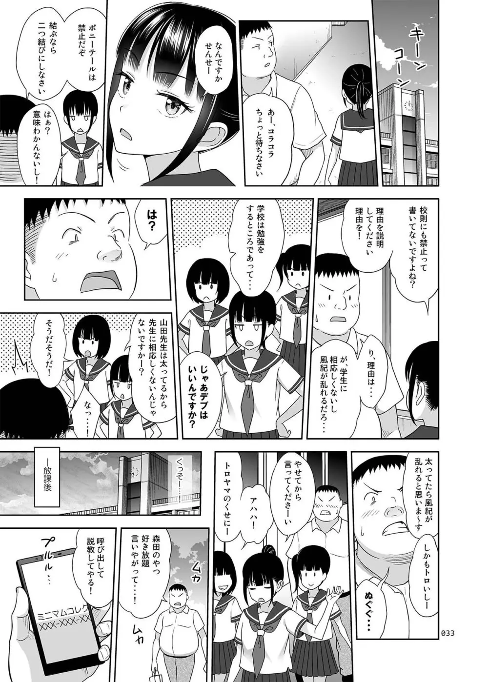 デリバリーな少女の絵本〈総集編2〉 - page32