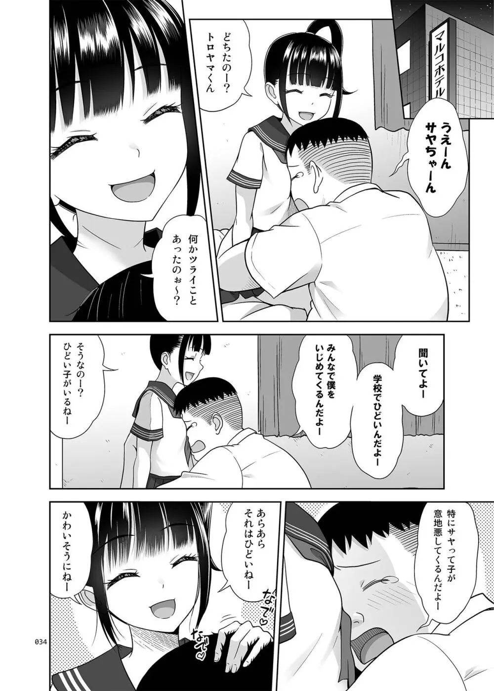 デリバリーな少女の絵本〈総集編2〉 - page33