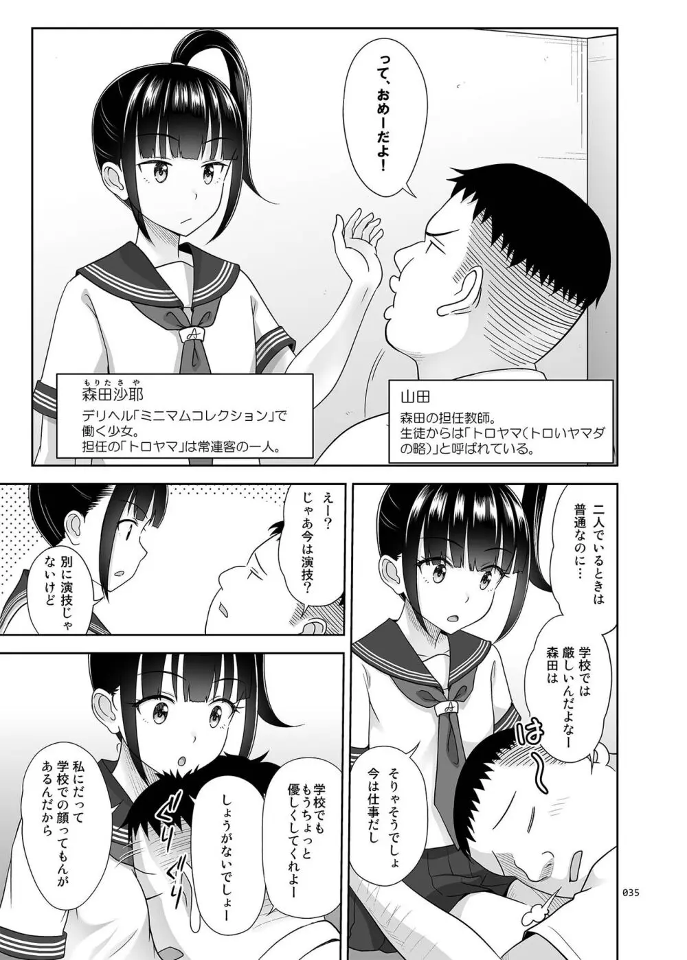 デリバリーな少女の絵本〈総集編2〉 - page34