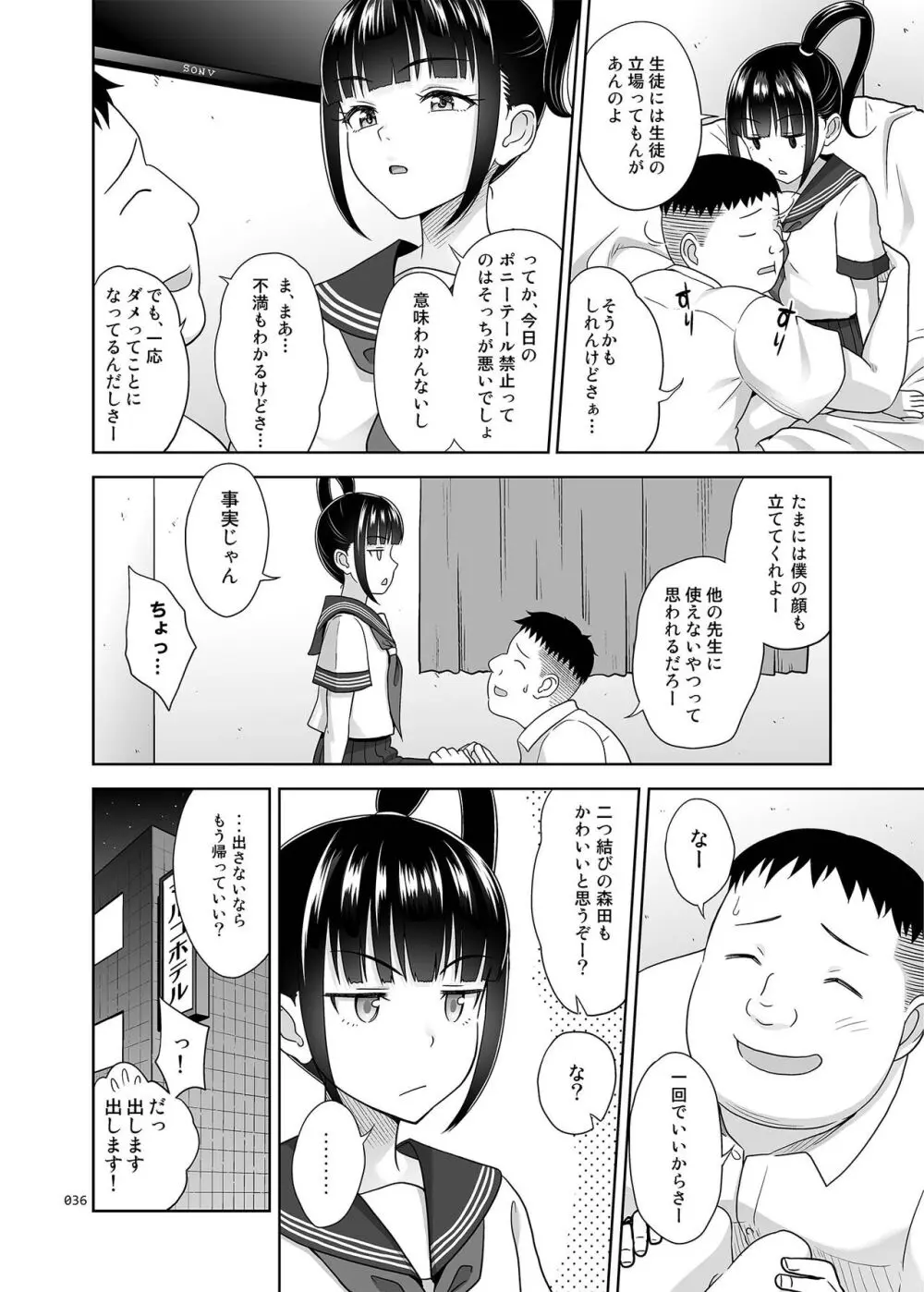 デリバリーな少女の絵本〈総集編2〉 - page35