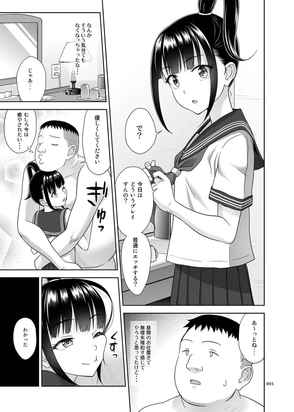 デリバリーな少女の絵本〈総集編2〉 - page44