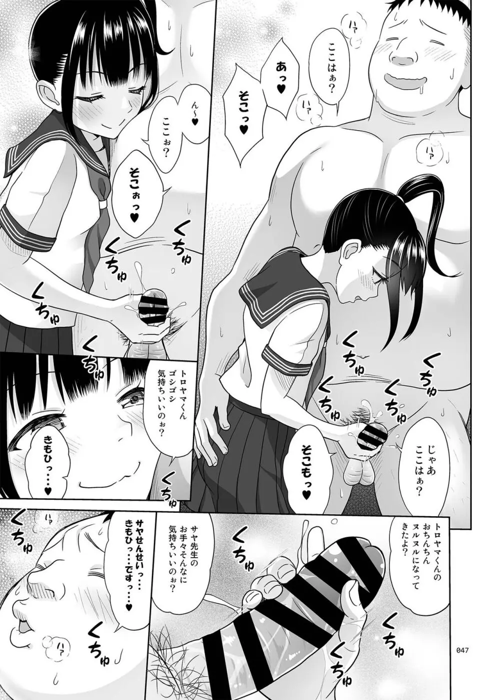 デリバリーな少女の絵本〈総集編2〉 - page46