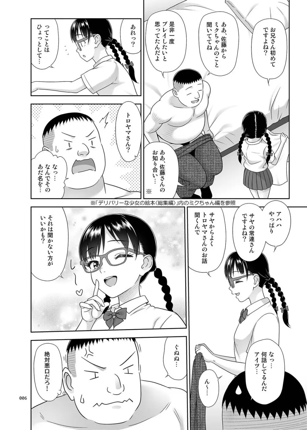 デリバリーな少女の絵本〈総集編2〉 - page5