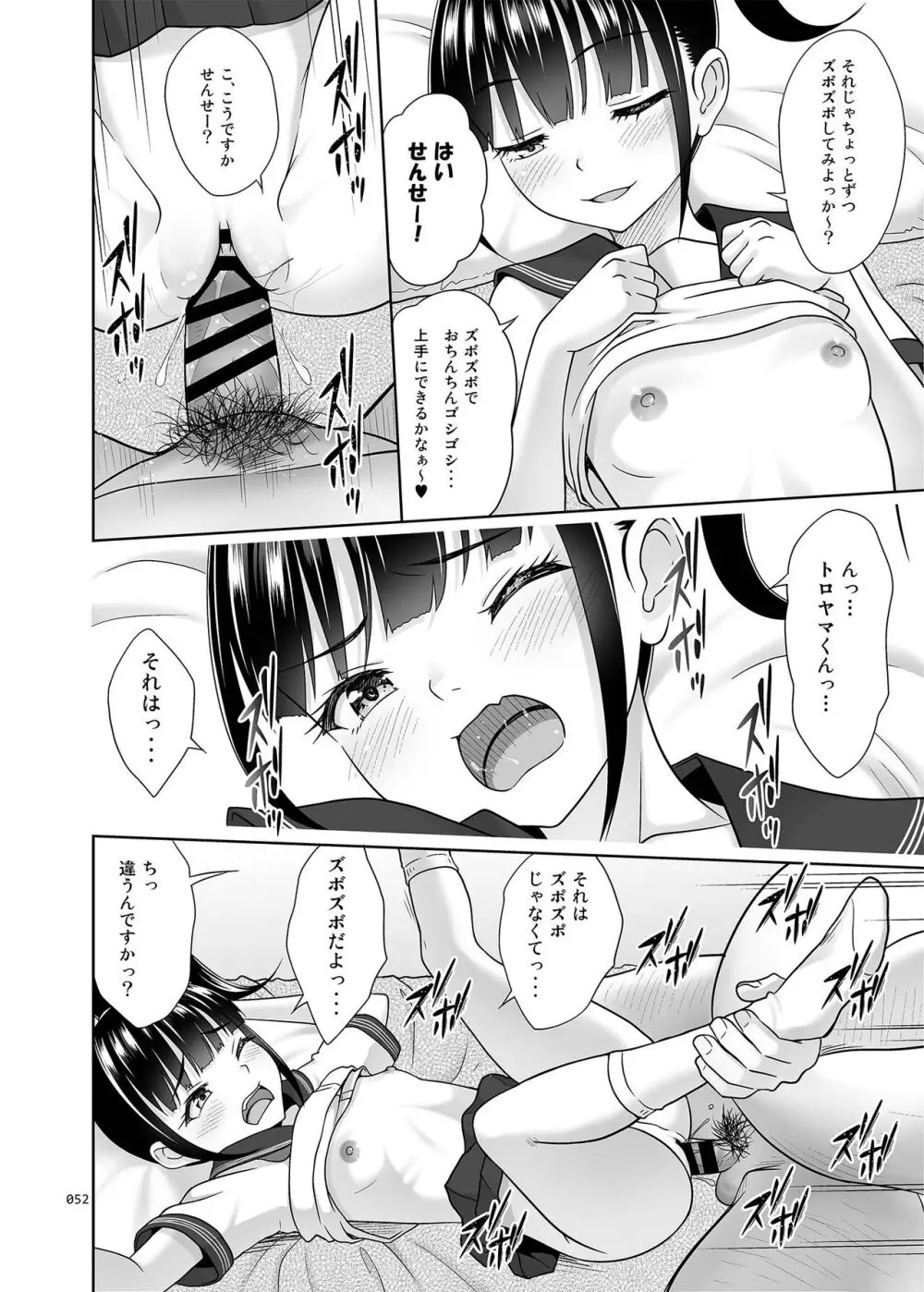 デリバリーな少女の絵本〈総集編2〉 - page51