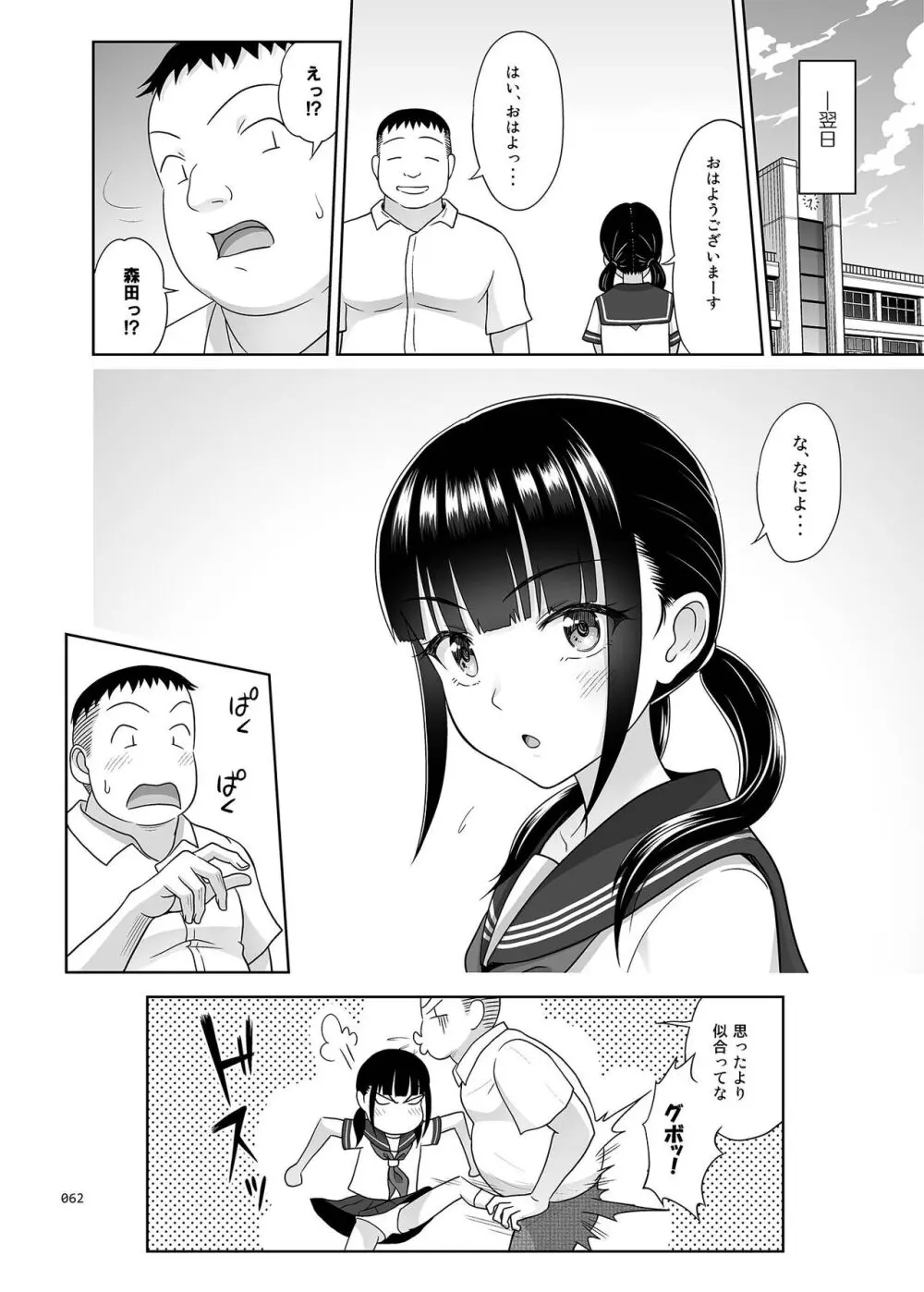 デリバリーな少女の絵本〈総集編2〉 - page61