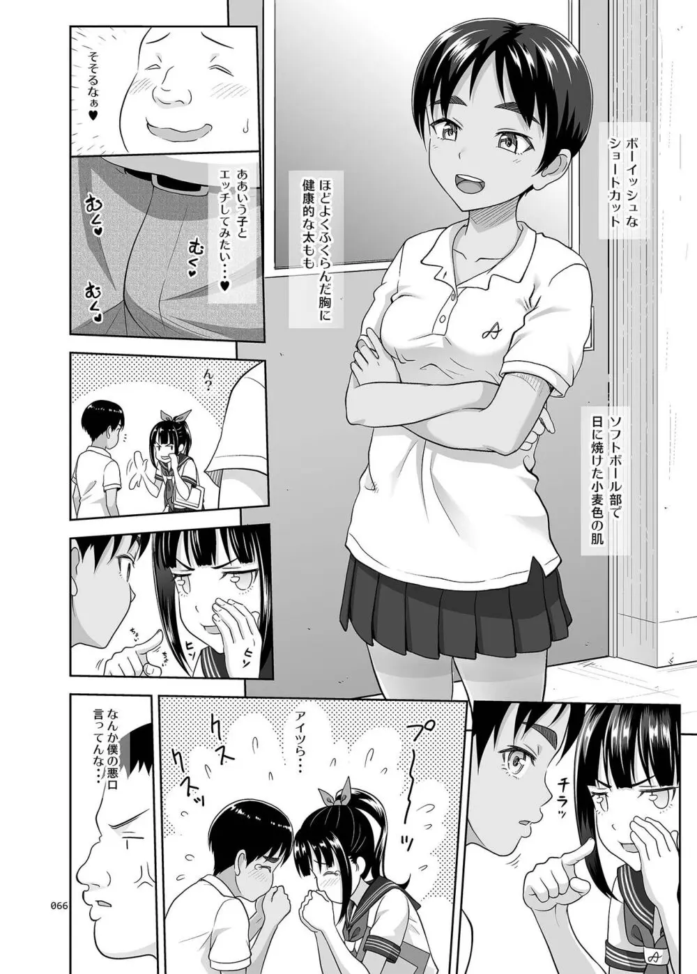 デリバリーな少女の絵本〈総集編2〉 - page65