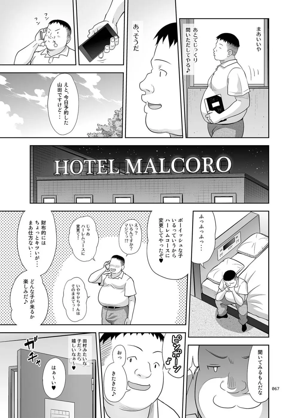 デリバリーな少女の絵本〈総集編2〉 - page66