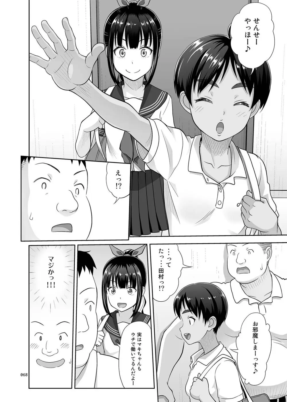 デリバリーな少女の絵本〈総集編2〉 - page67