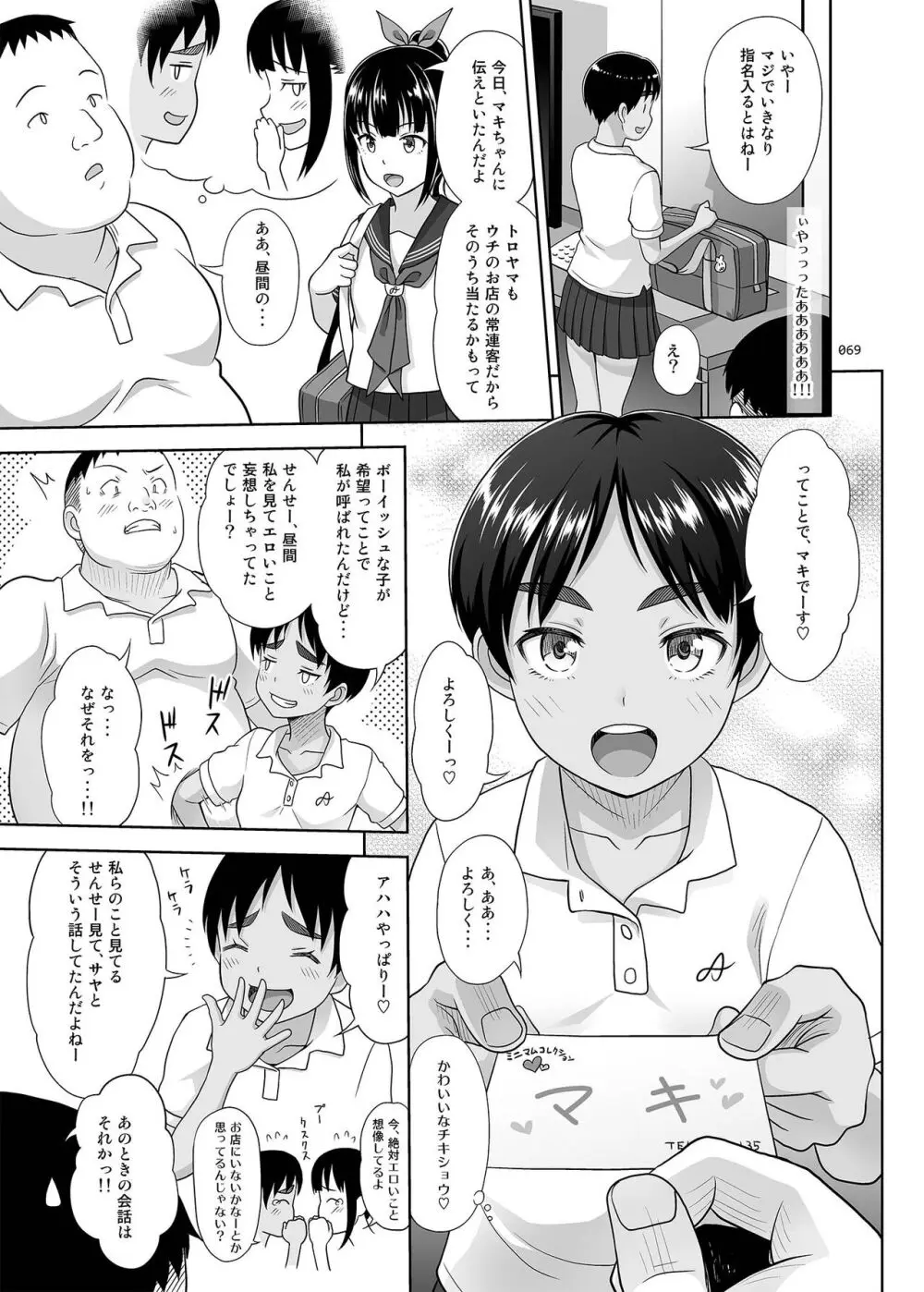 デリバリーな少女の絵本〈総集編2〉 - page68