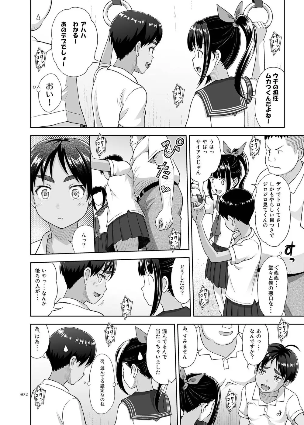 デリバリーな少女の絵本〈総集編2〉 - page71