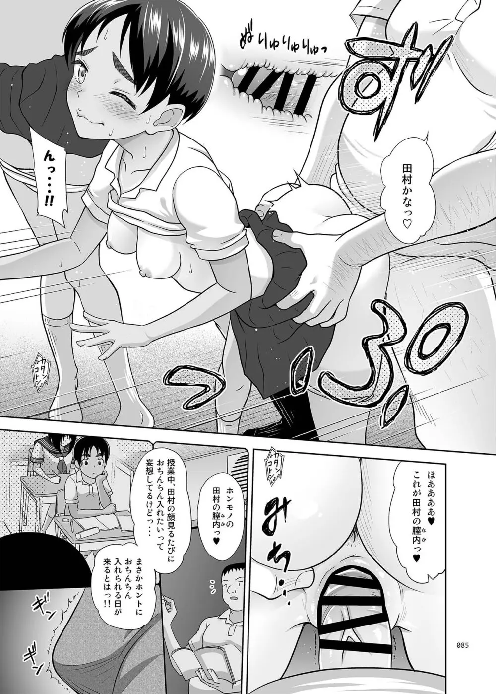 デリバリーな少女の絵本〈総集編2〉 - page84