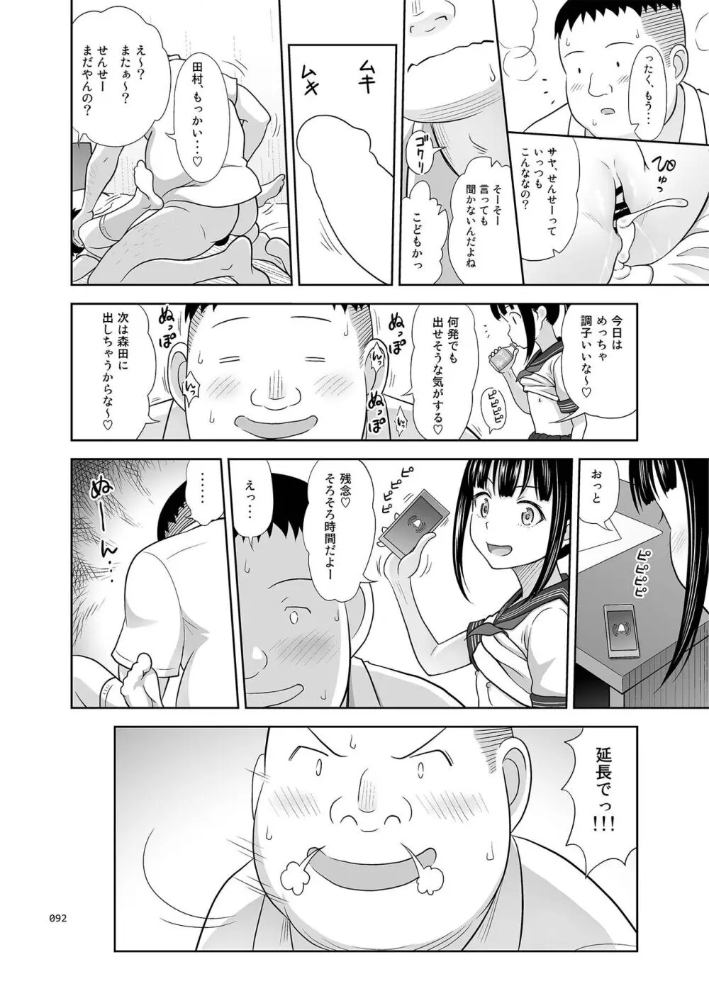 デリバリーな少女の絵本〈総集編2〉 - page91