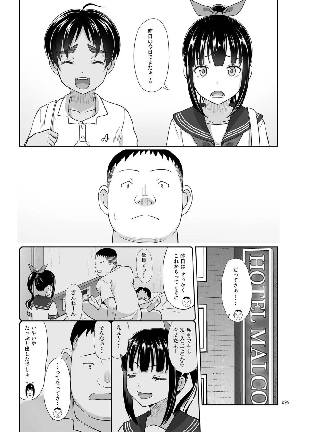 デリバリーな少女の絵本〈総集編2〉 - page94