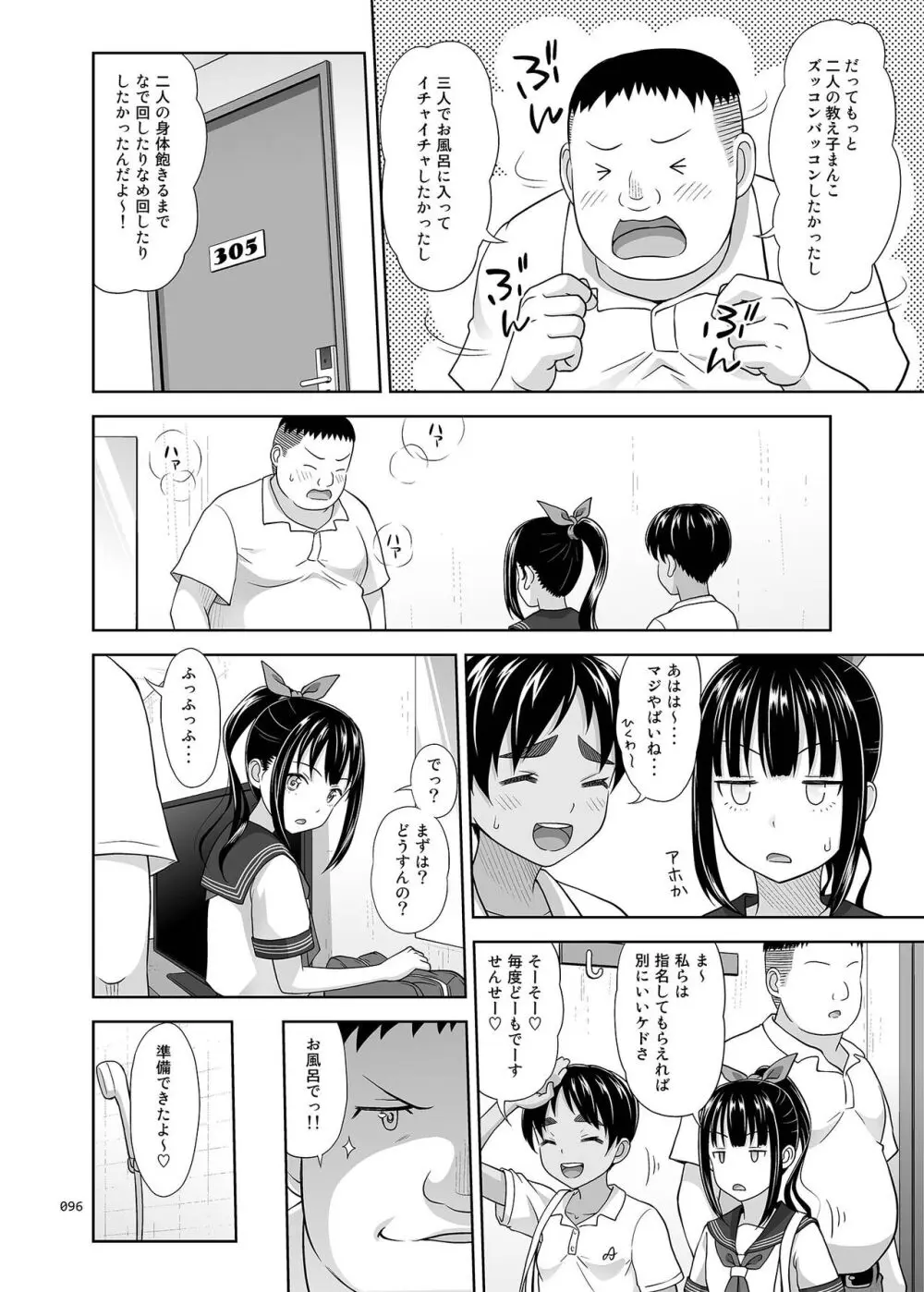 デリバリーな少女の絵本〈総集編2〉 - page95