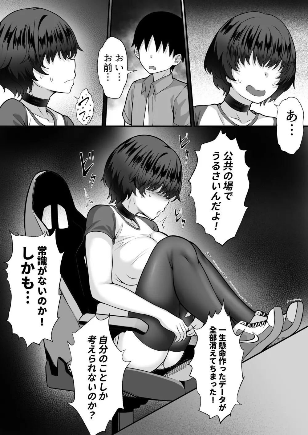 俺の上京性生活16「ネカフェ編」 - page11