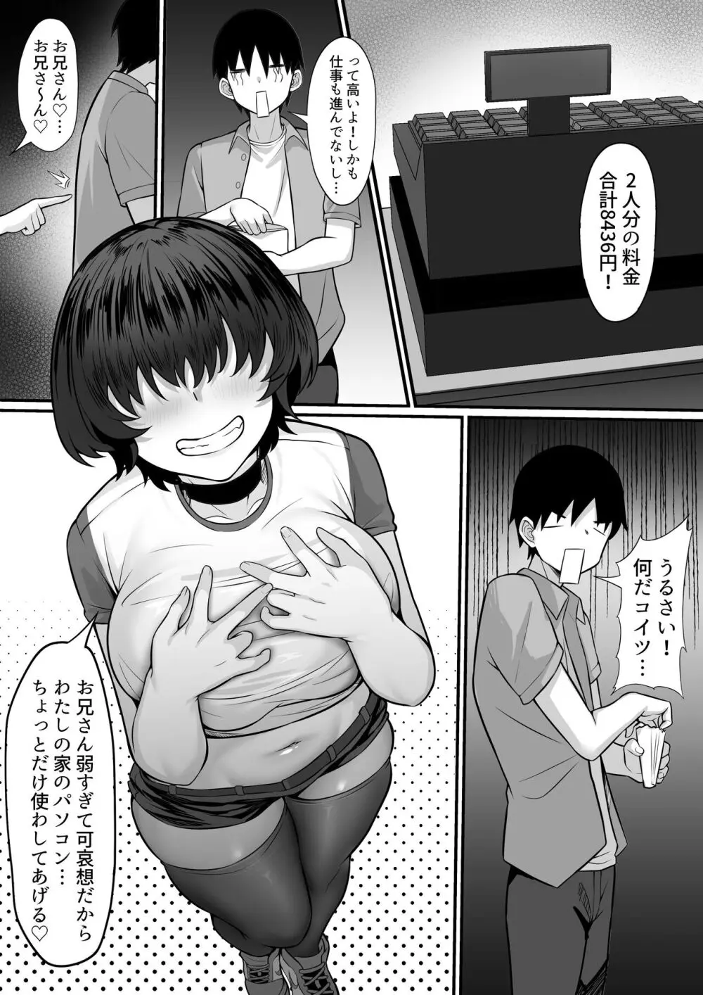 俺の上京性生活16「ネカフェ編」 - page25