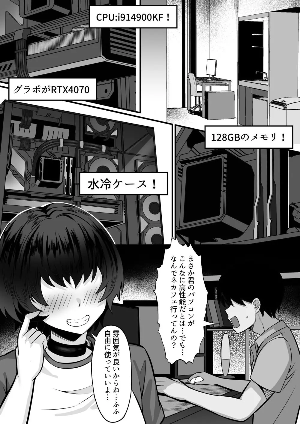 俺の上京性生活16「ネカフェ編」 - page26