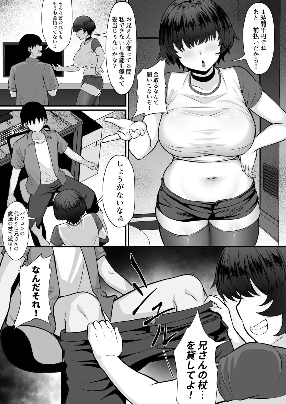 俺の上京性生活16「ネカフェ編」 - page27