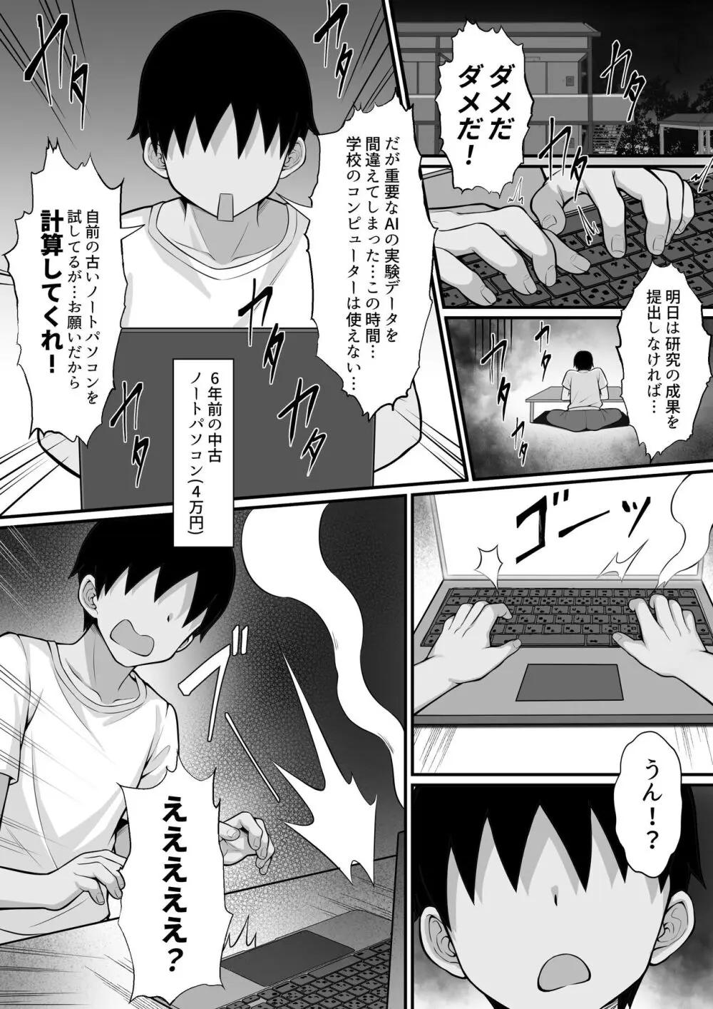 俺の上京性生活16「ネカフェ編」 - page3