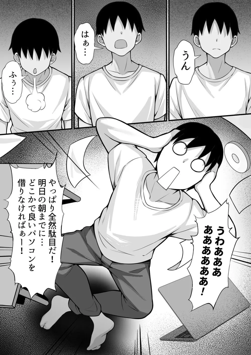 俺の上京性生活16「ネカフェ編」 - page4