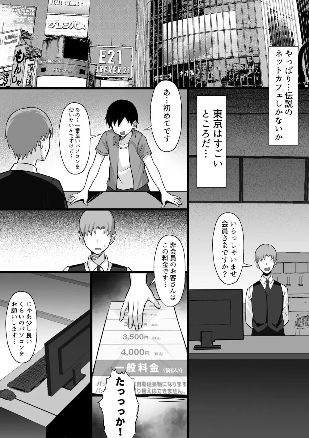 俺の上京性生活16「ネカフェ編」 - page5