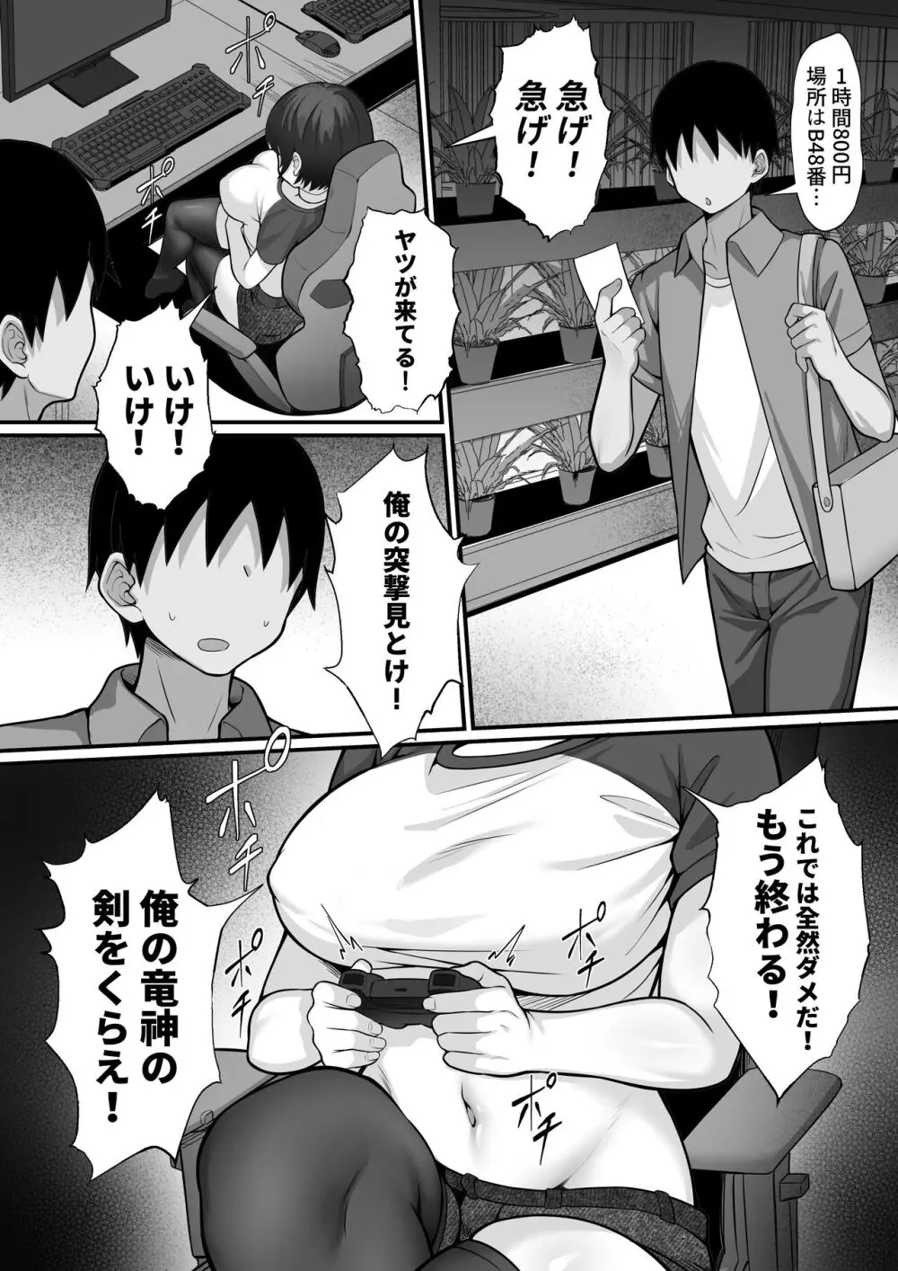 俺の上京性生活16「ネカフェ編」 - page6