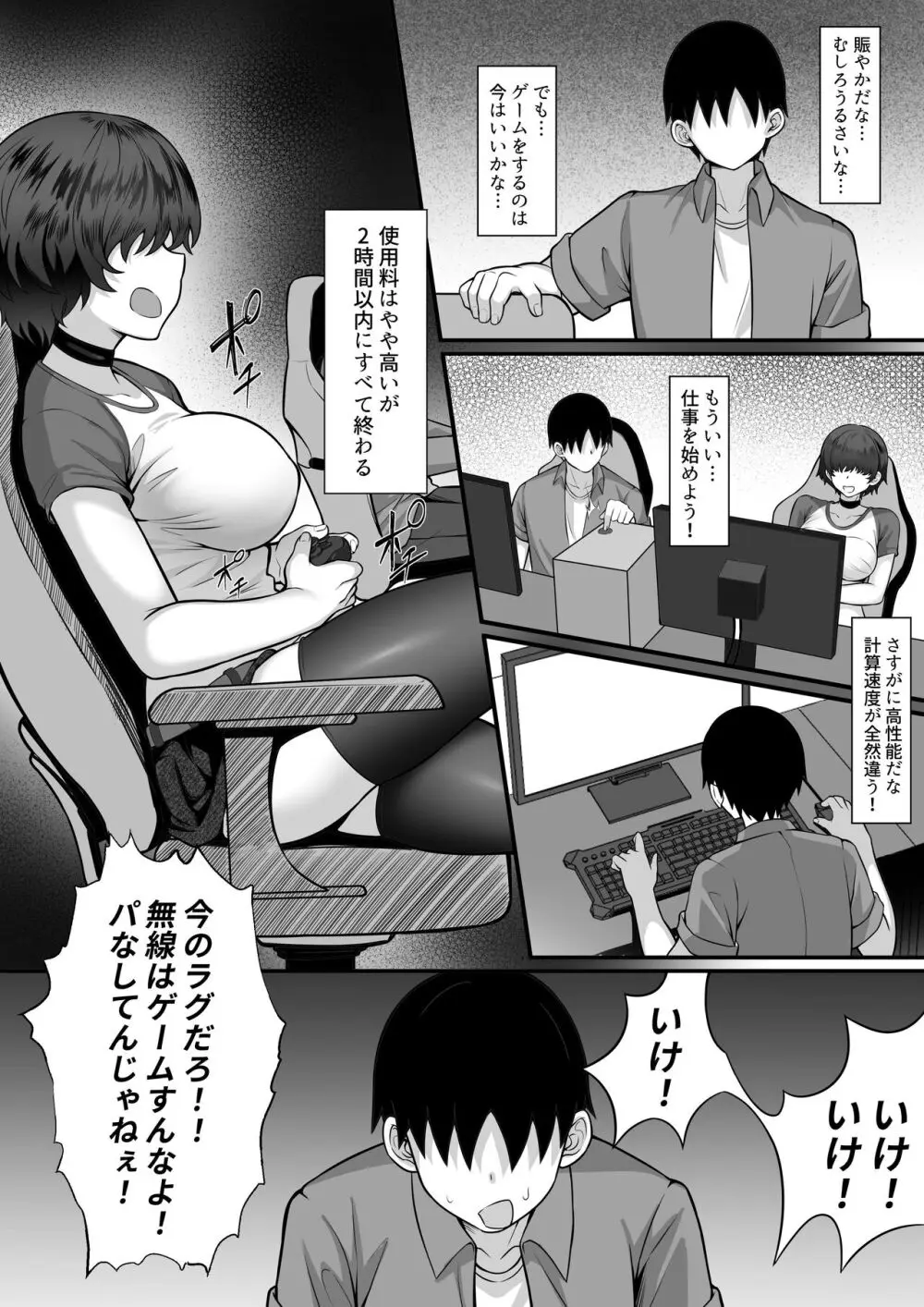 俺の上京性生活16「ネカフェ編」 - page8