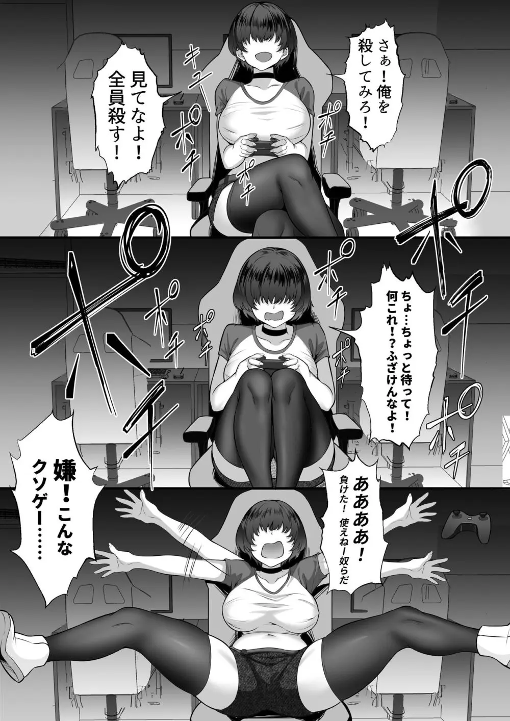 俺の上京性生活16「ネカフェ編」 - page9