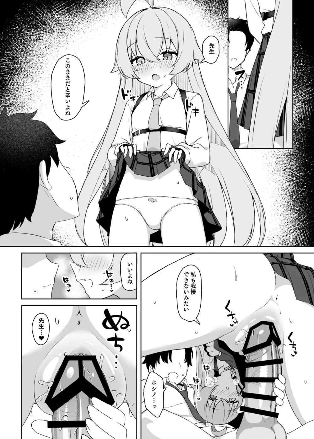 星の在り処 - page12