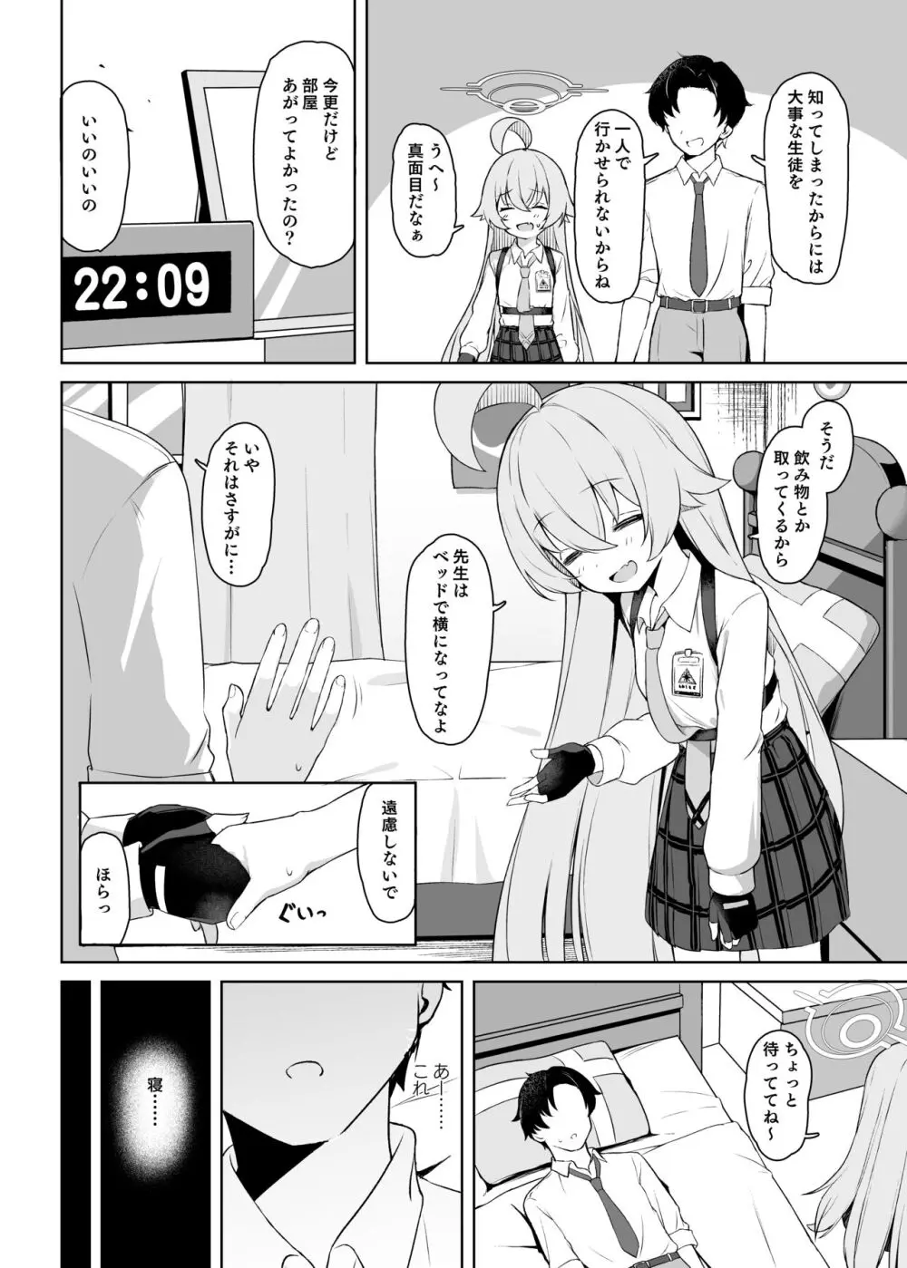 星の在り処 - page4