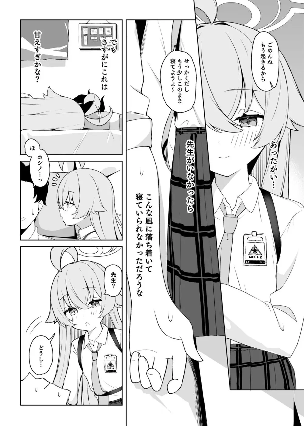 星の在り処 - page6