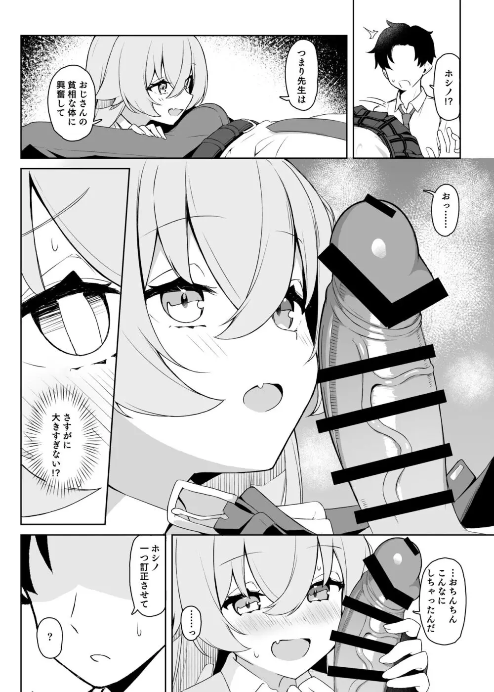 星の在り処 - page8