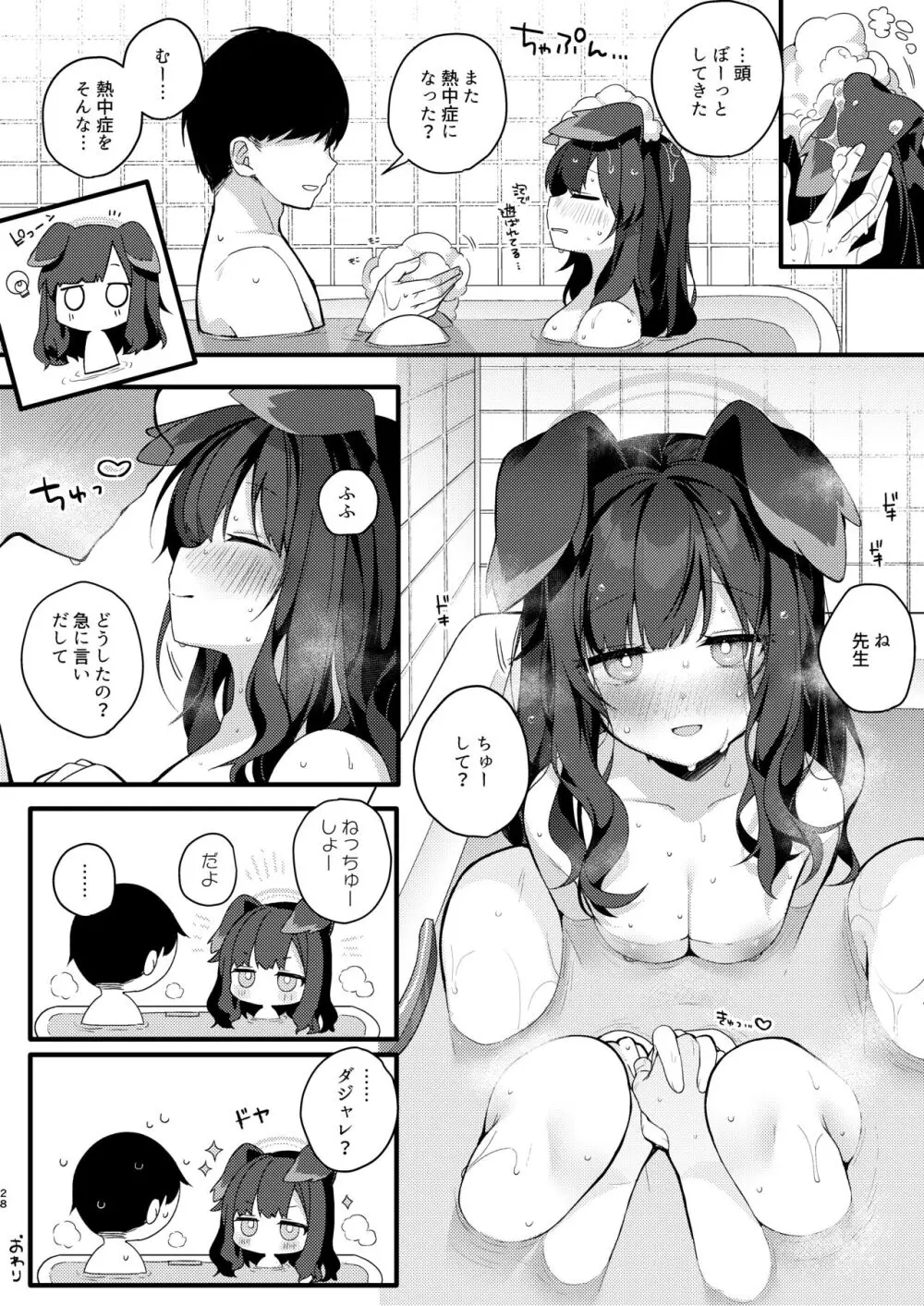 猫塚ヒビキは今日もことわれない - page28