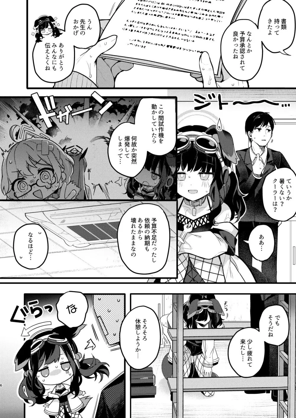 猫塚ヒビキは今日もことわれない - page6