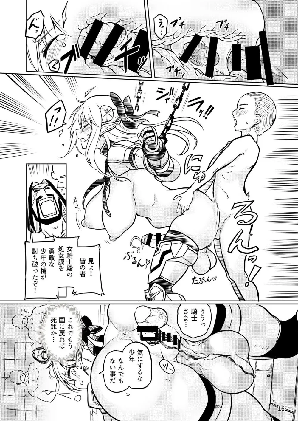 ふたなりエルフ女騎士ヴェルリーナ 凌辱搾精監獄 - page16