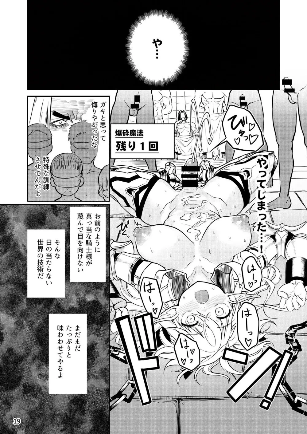 ふたなりエルフ女騎士ヴェルリーナ 凌辱搾精監獄 - page19