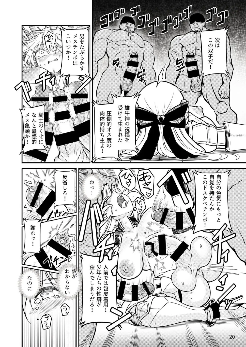 ふたなりエルフ女騎士ヴェルリーナ 凌辱搾精監獄 - page20