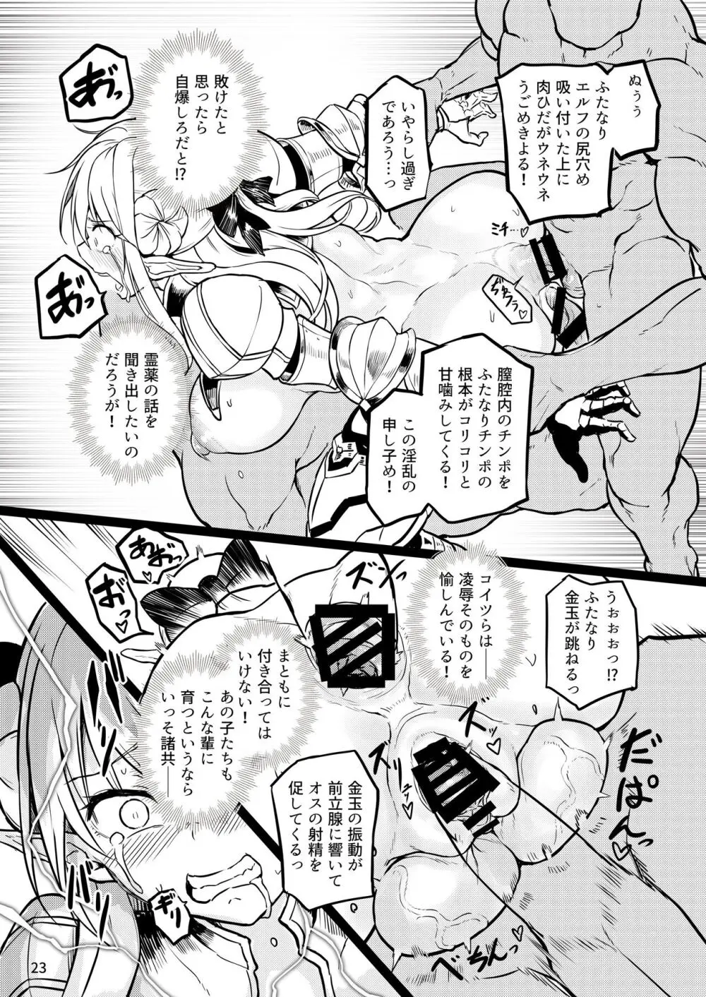 ふたなりエルフ女騎士ヴェルリーナ 凌辱搾精監獄 - page23