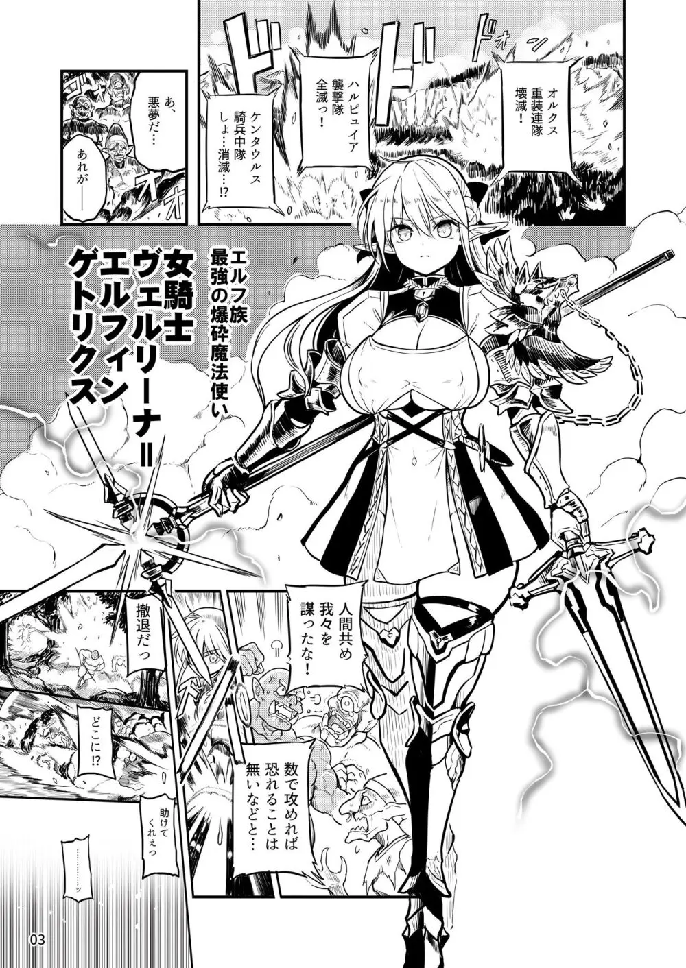 ふたなりエルフ女騎士ヴェルリーナ 凌辱搾精監獄 - page3