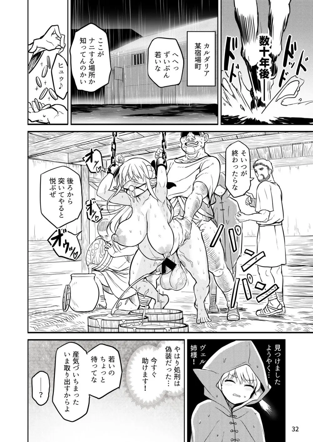 ふたなりエルフ女騎士ヴェルリーナ 凌辱搾精監獄 - page32