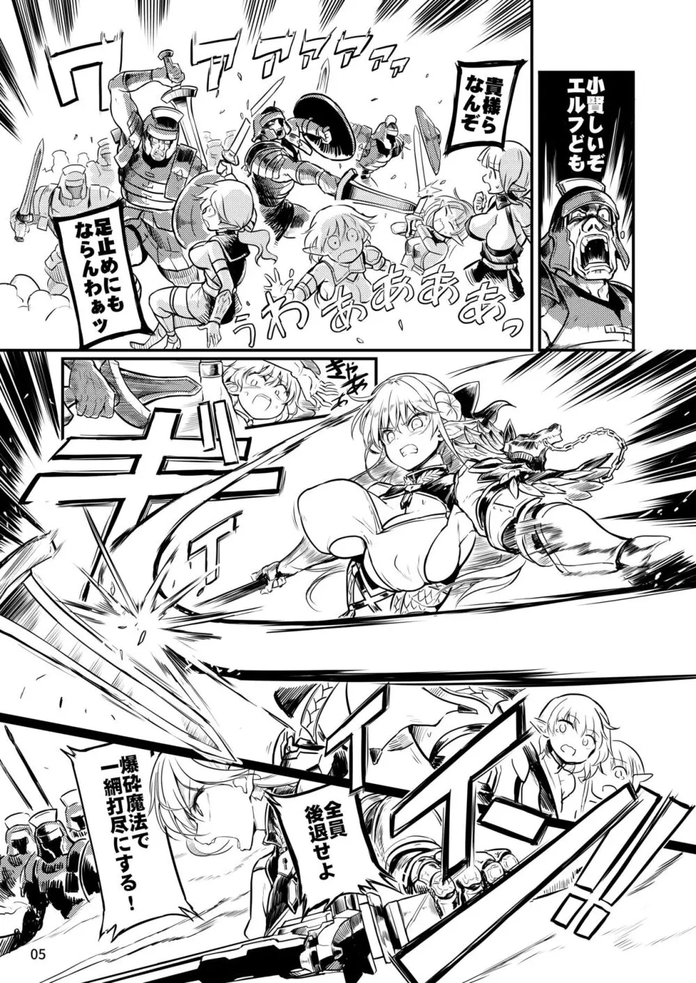 ふたなりエルフ女騎士ヴェルリーナ 凌辱搾精監獄 - page5